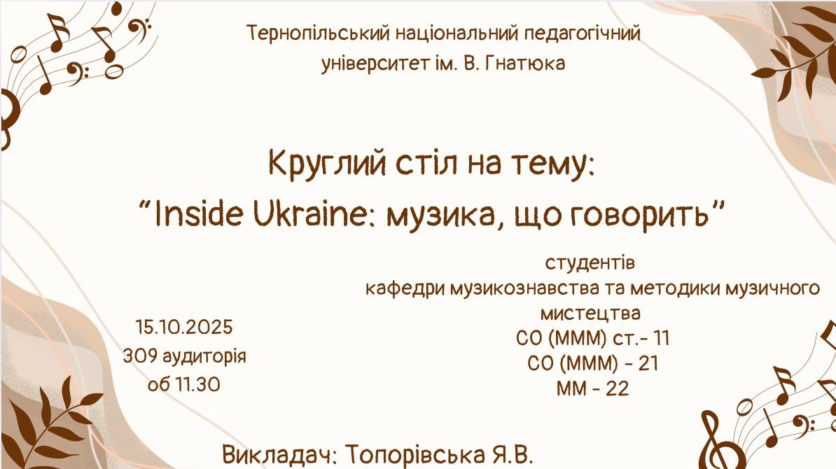 Афіша заходу.